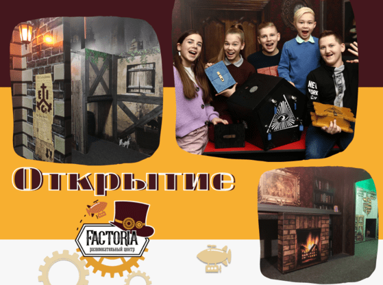 РЦ Factoria уже в Черкассах
