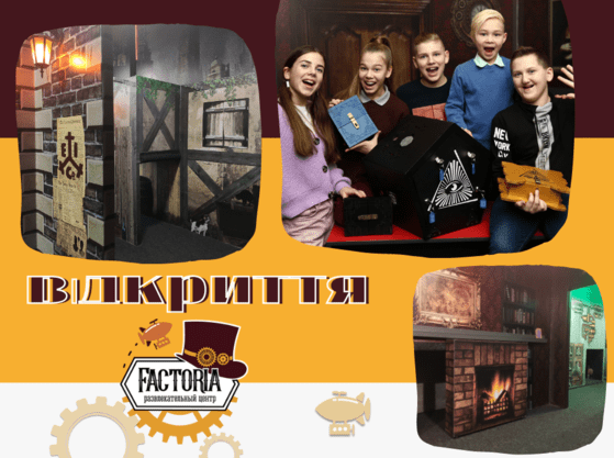 РЦ Factoria вже у Черкасах