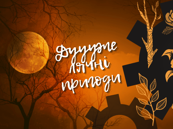 Хованки — найстрашніша гра