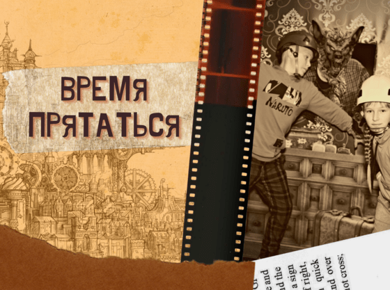 Самая страшная игра в городе