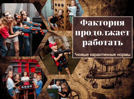 Безопасный отдых вместе с Факторией