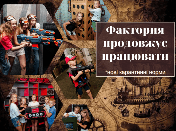 Безпечний відпочинок разом із Факторією