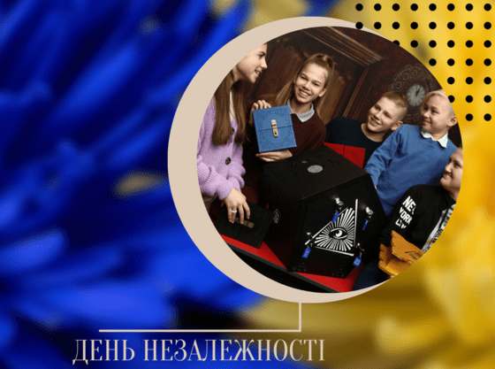 З ДНЕМ НЕЗАЛЕЖНОСТІ УКРАЇНИ!
