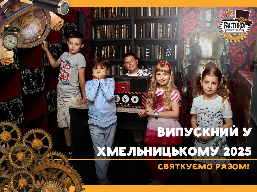 Випускний у Хмельницькому 2026