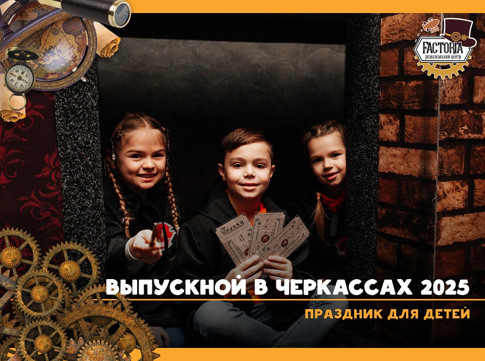 Выпускной 2025 в Черкассах