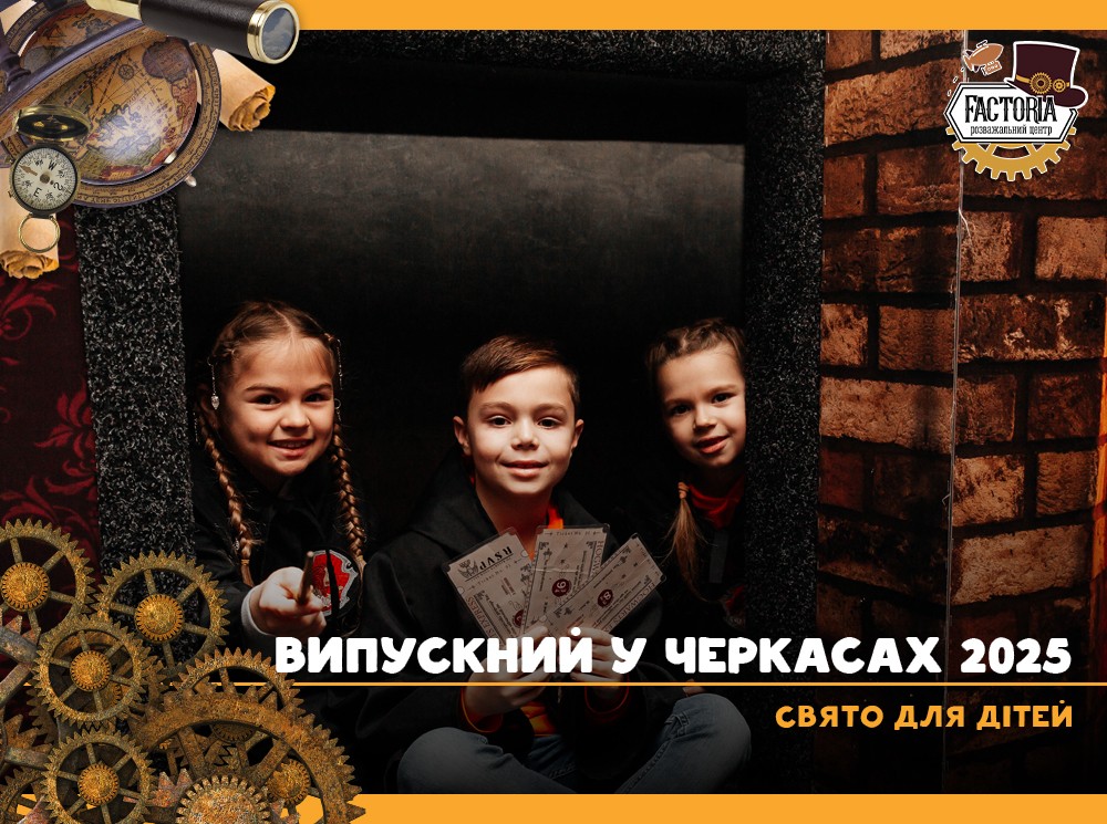 Випускний у Черкасах 2026