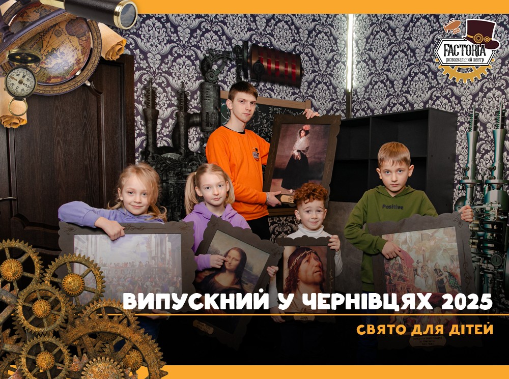 Випускний у Чернівцях 2026