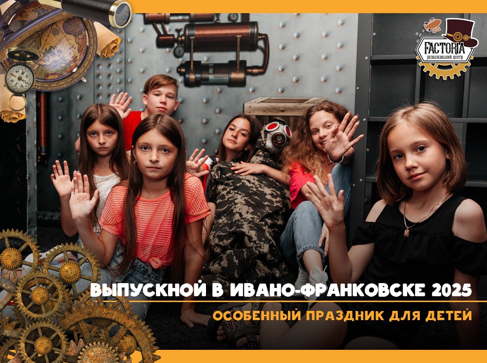 Выпускной в Ивано-Франковске 2025