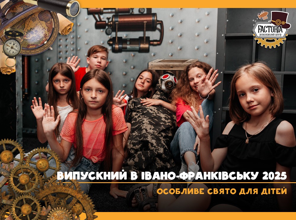 Випускний в Івано-Франківську 2026
