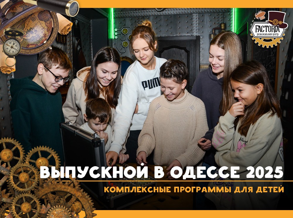 Выпускной в Одессе 2025