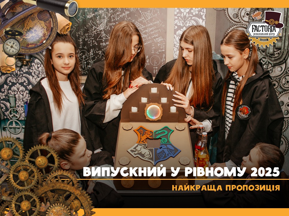 Випускний у Рівному 2026