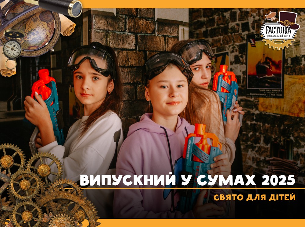 Випускний у Сумах 2026