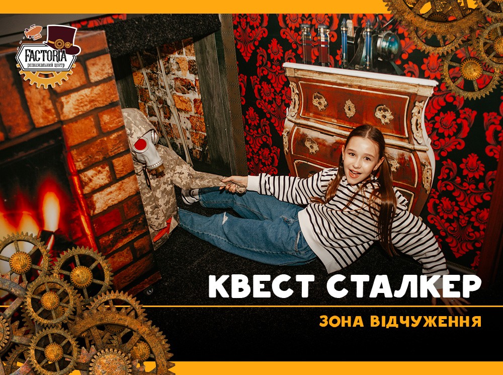 Сталкери в зоні відчуження