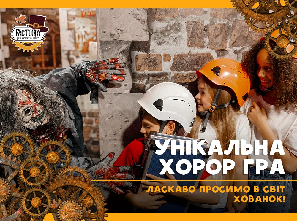 Унікальна хорор-гра Хованки