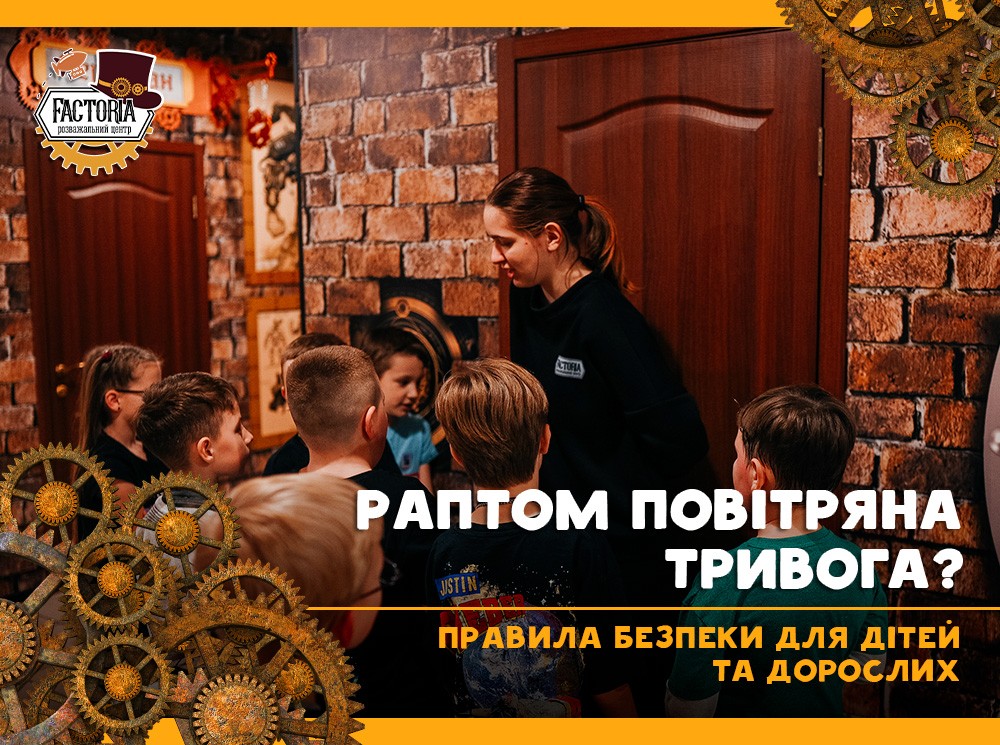 Правила безопасности в Фактории