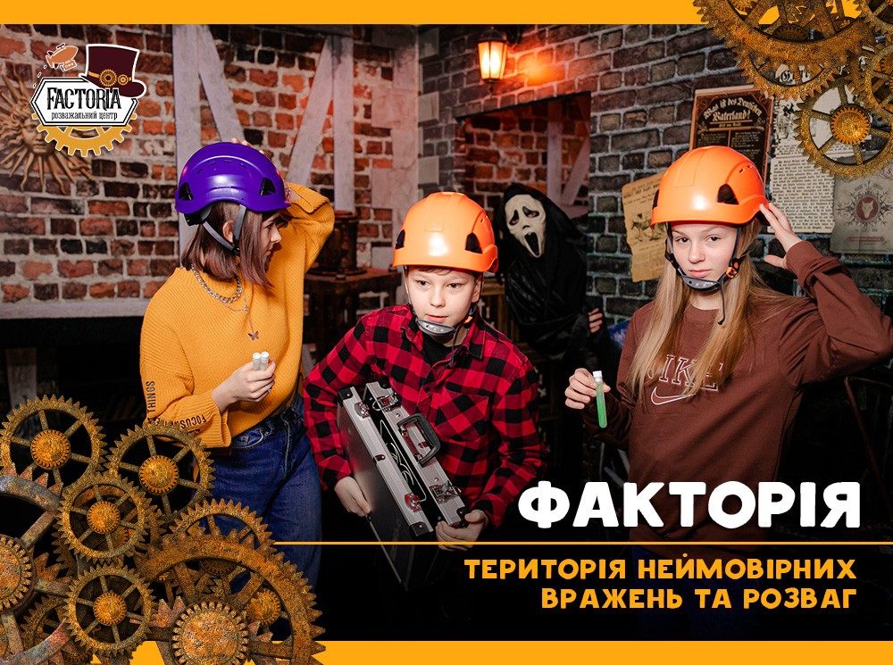 Территория невероятных развлечений и эмоций