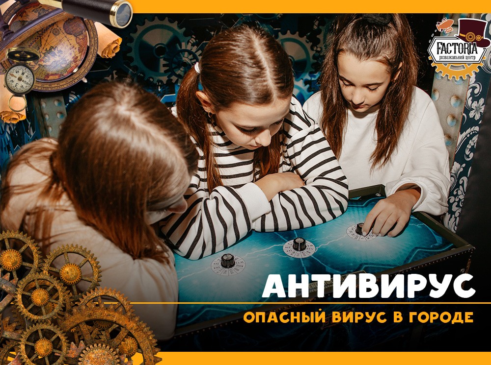 Самый опасный вирус в городе!