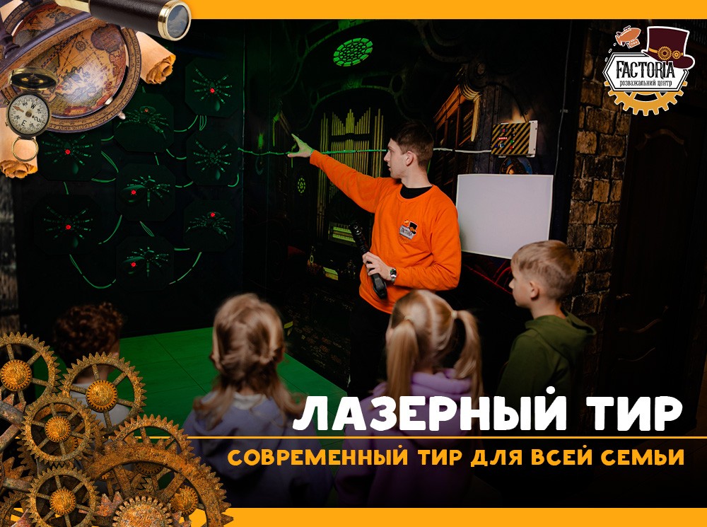 Современный тир для всей семьи