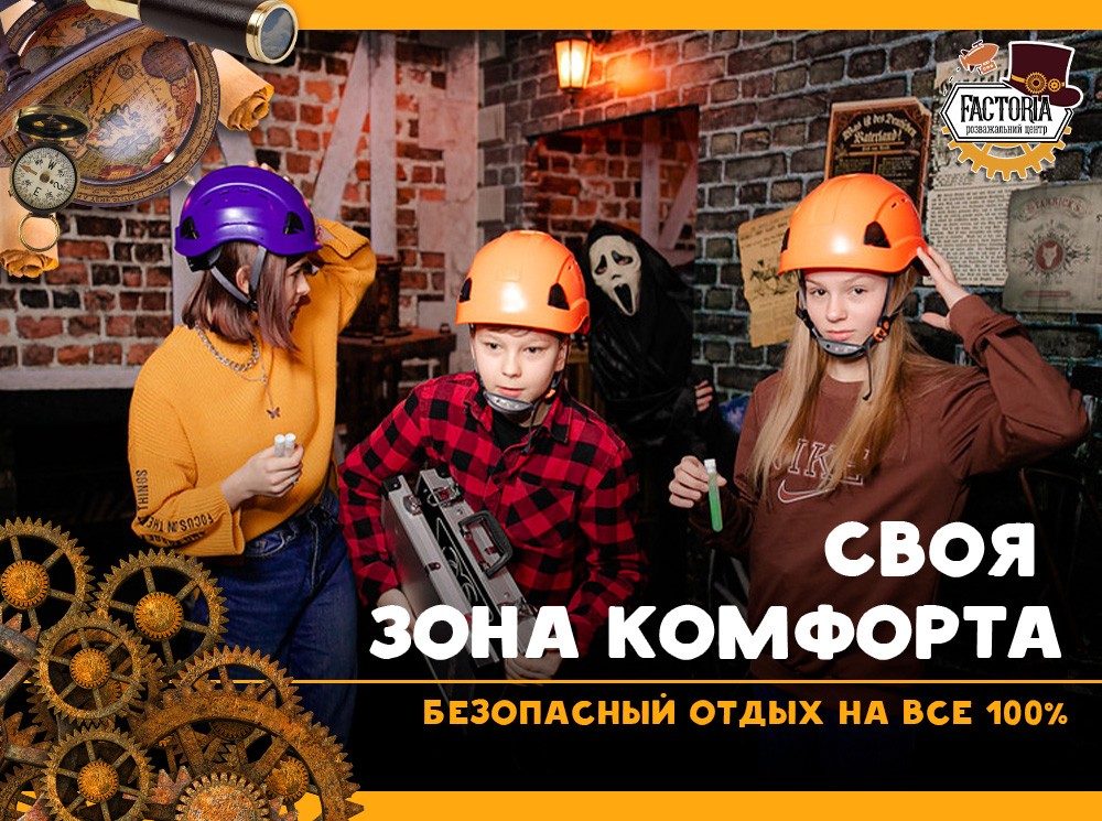 Безопасный отдых на все 100%