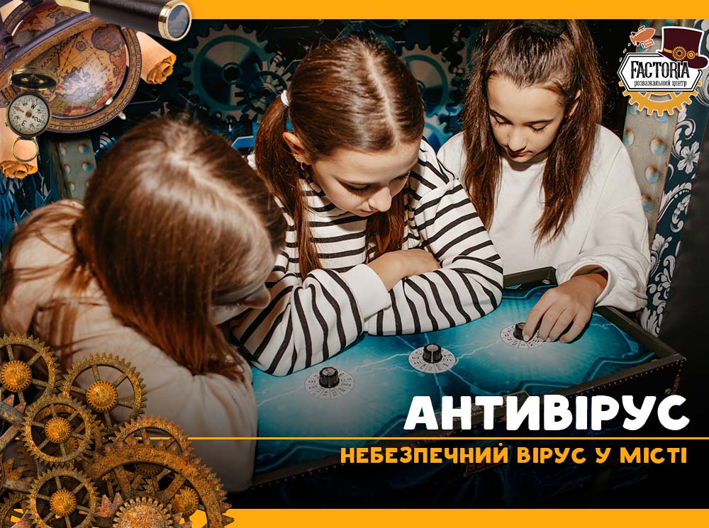 Небезпечний вірус у місті!