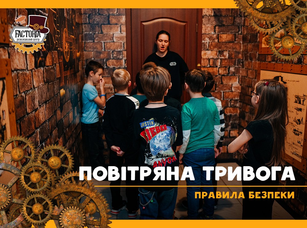 Правила безопасности в Фактории