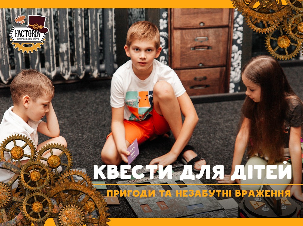 Квесты для детей: приключения, развитие и впечатления!