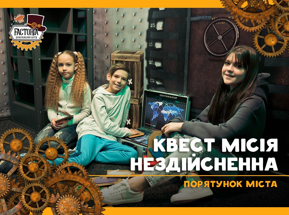 Миссия невыполнима: Спасение города
