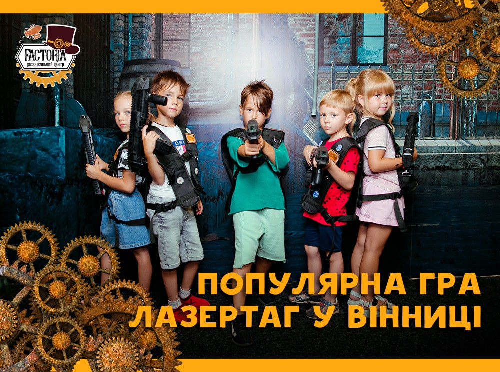 Популярная игра Лазертаг в Виннице