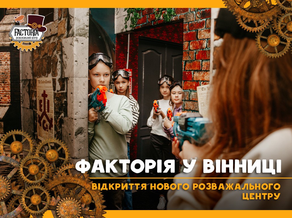Открытие развлекательного центра Фактория в Виннице