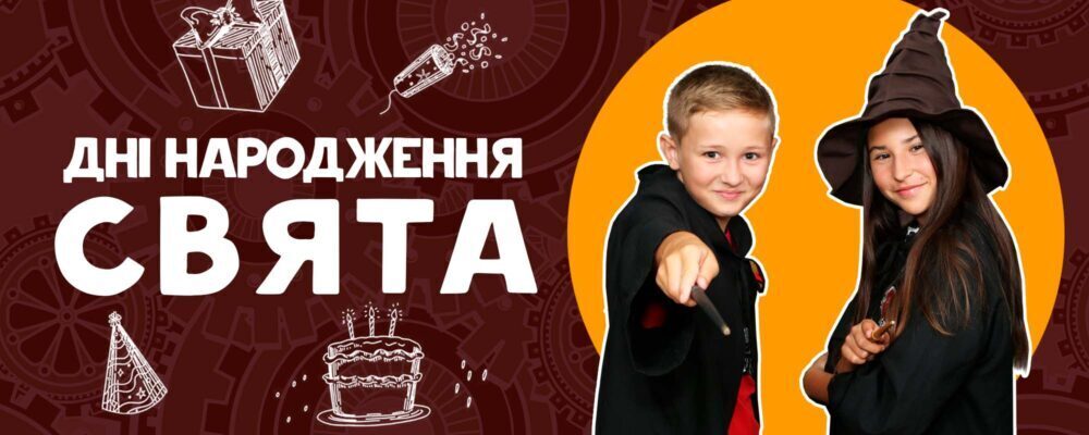 день рождения Полтава праздник для детей