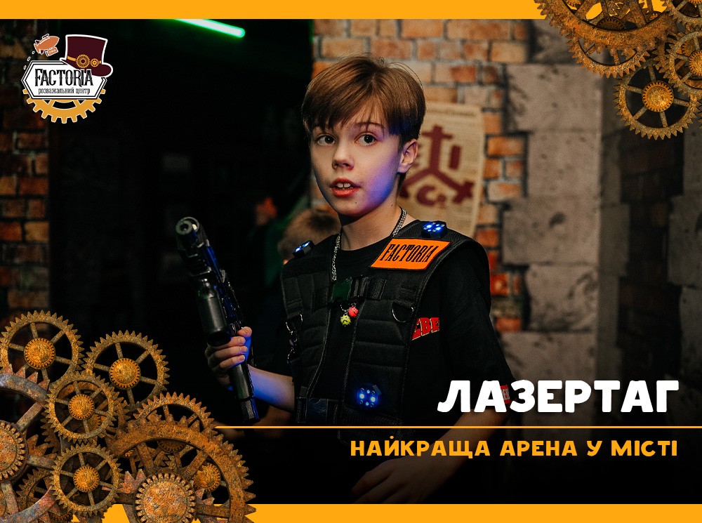 Лазертаг в центре города