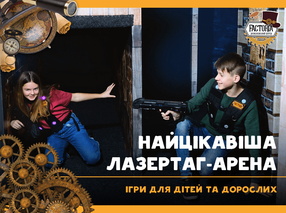 Найцікавіша лазертаг-арена в Дніпрі