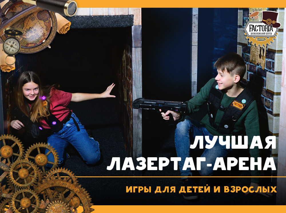 Лучшая лазертаг-арена в Днепре