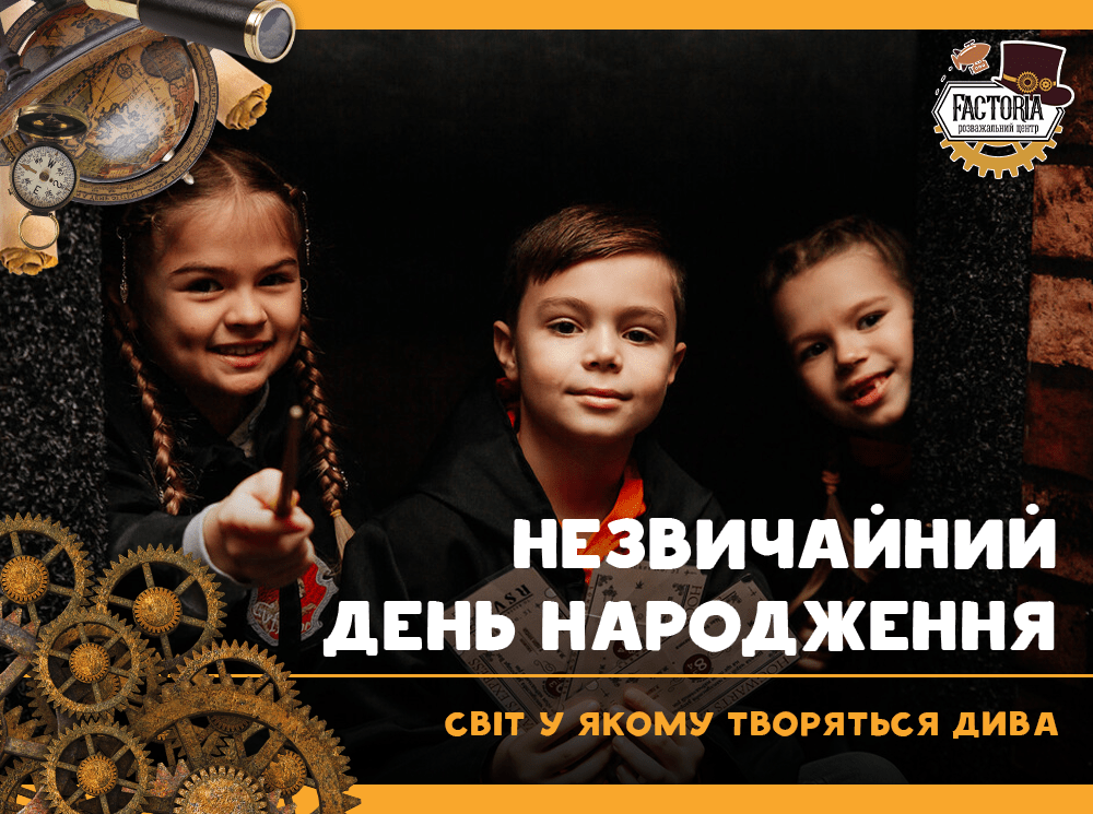Незвичайний день народження