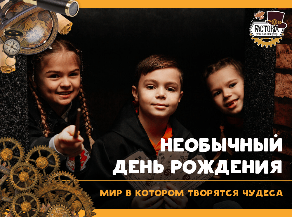 Необычный день рождения