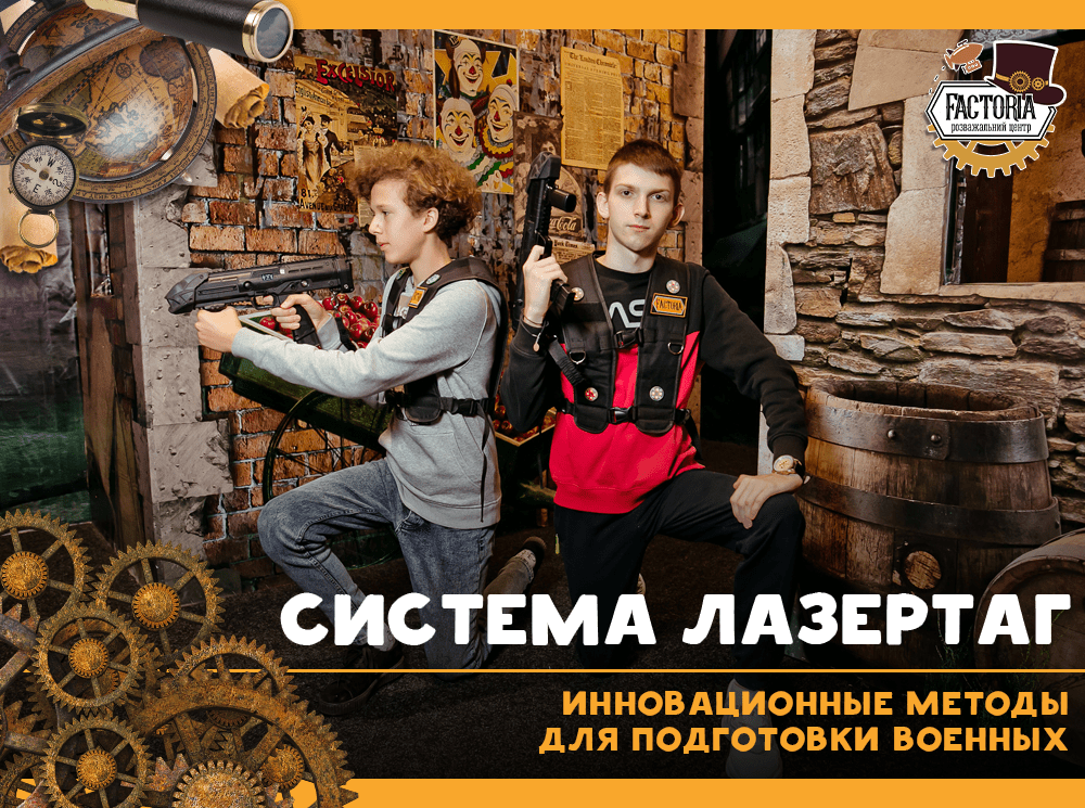 Лазертаг — инновационные методы для подготовки военных