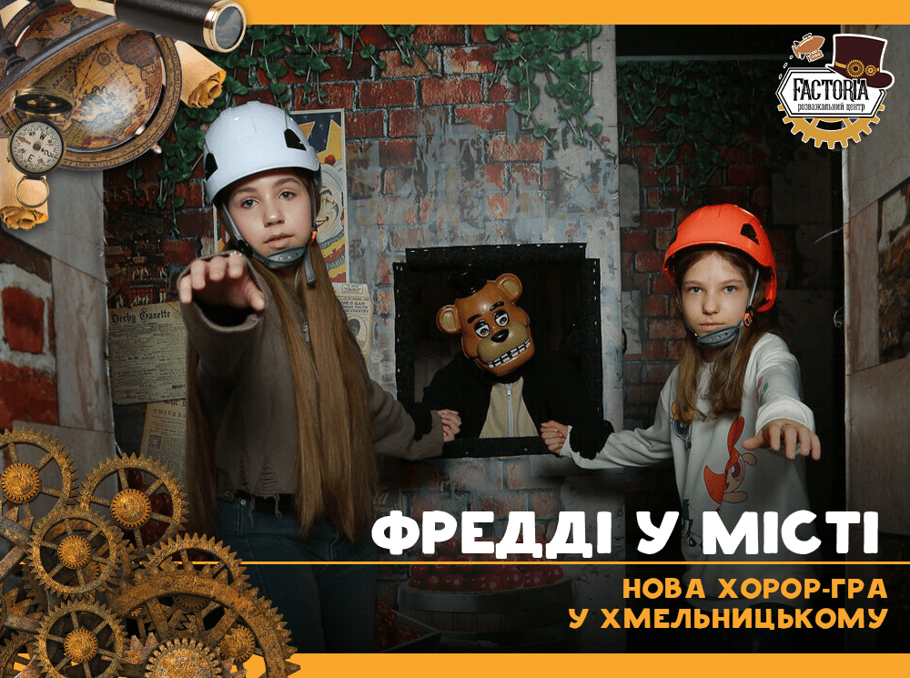 Фредді в місті!