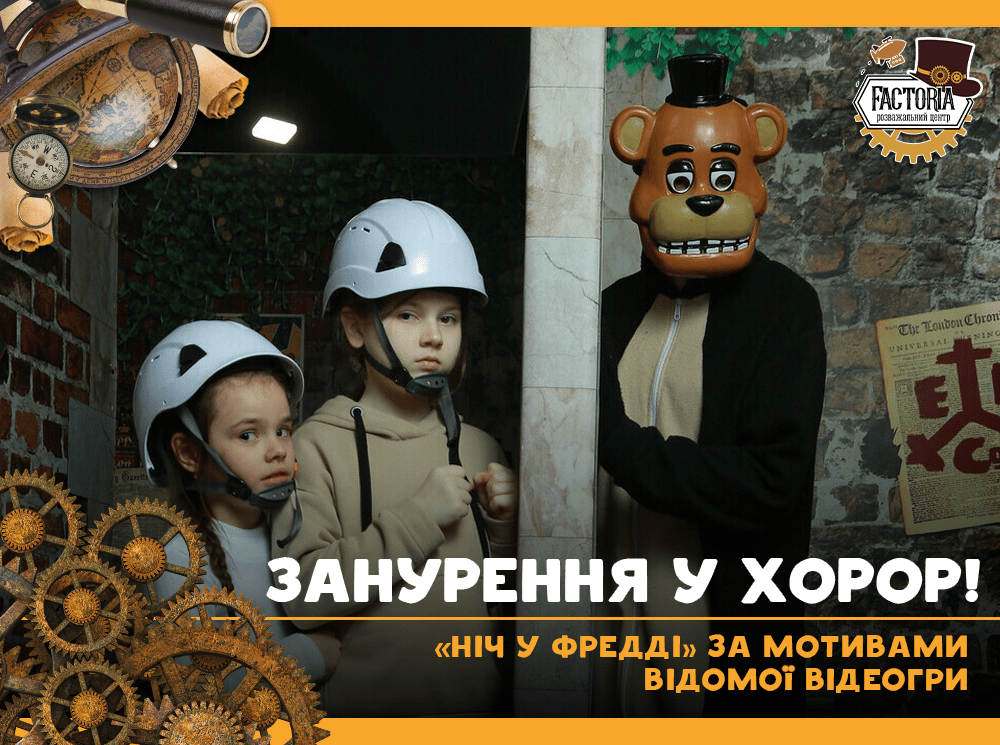 Занурення в хорор!