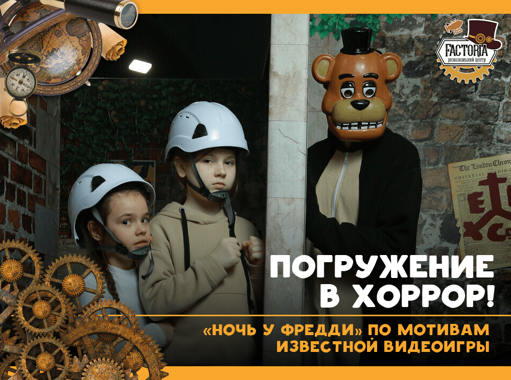 Погружение в хоррор!