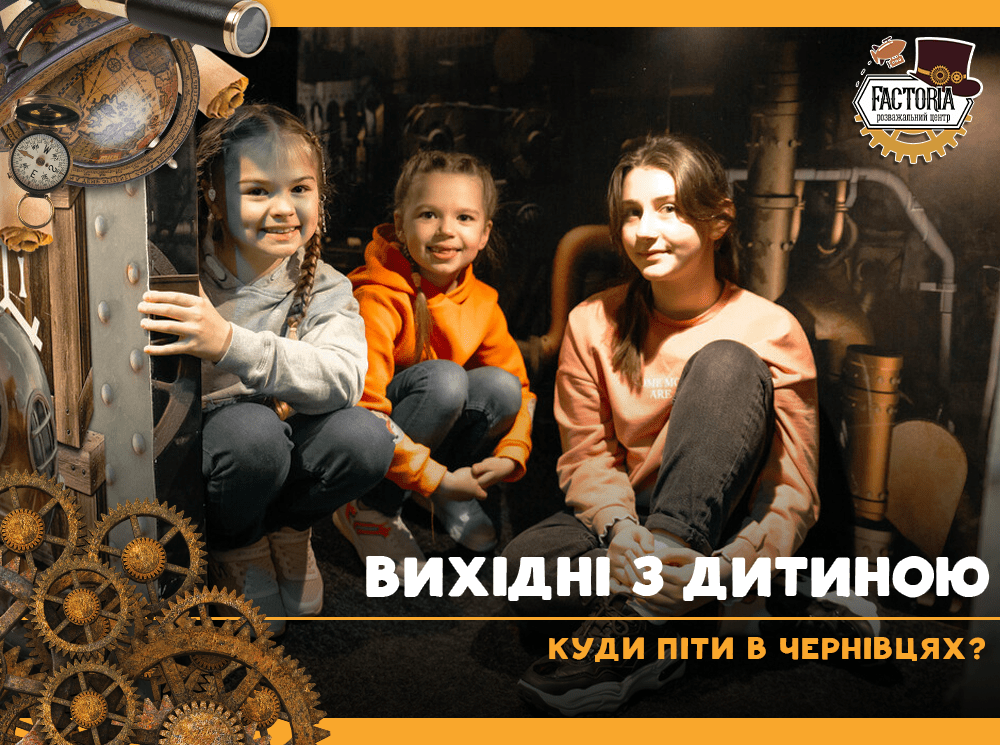 Вихідні з дитиною. Куди піти в Чернівцях?