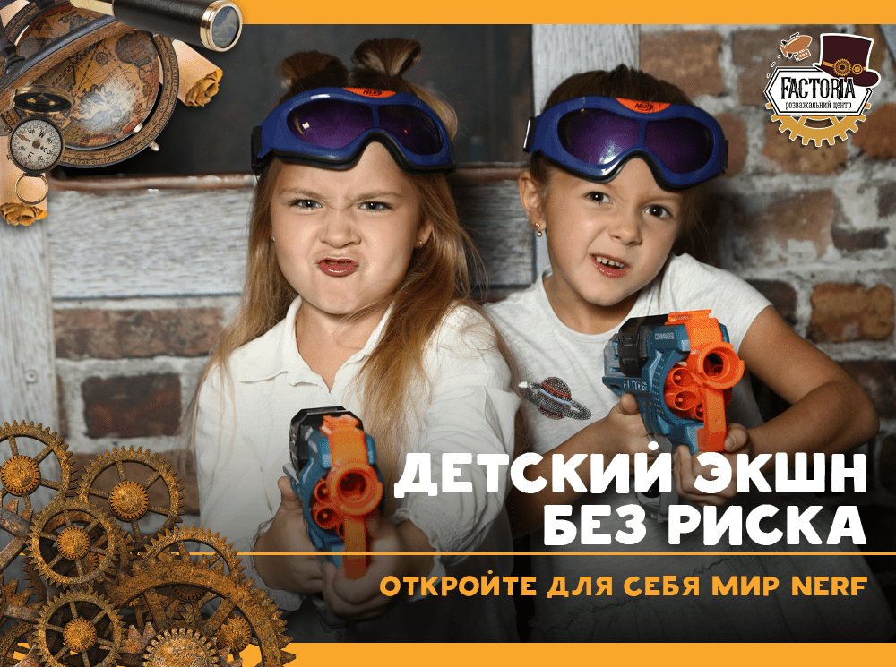Детский экшн без риска: откройте для себя мир NERF