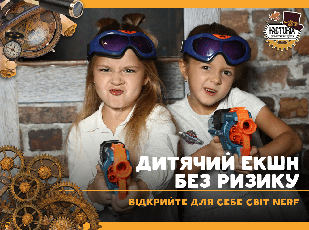 Дитячий екшн без ризику: відкрийте для себе світ NERF
