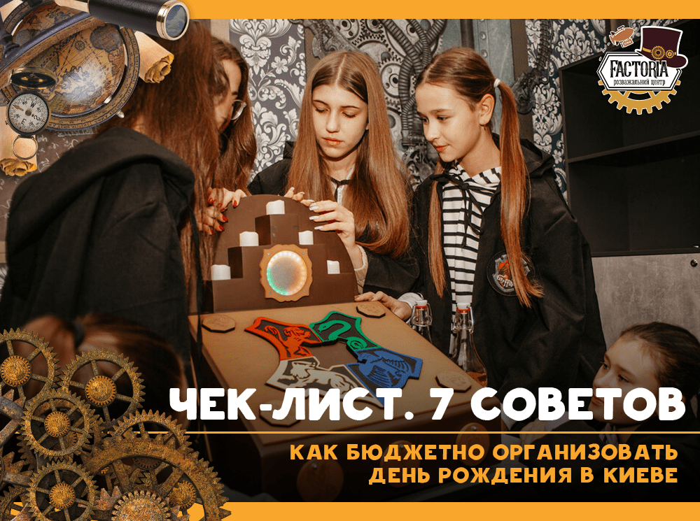 7 советов, как бюджетно организовать день рождения в Киеве