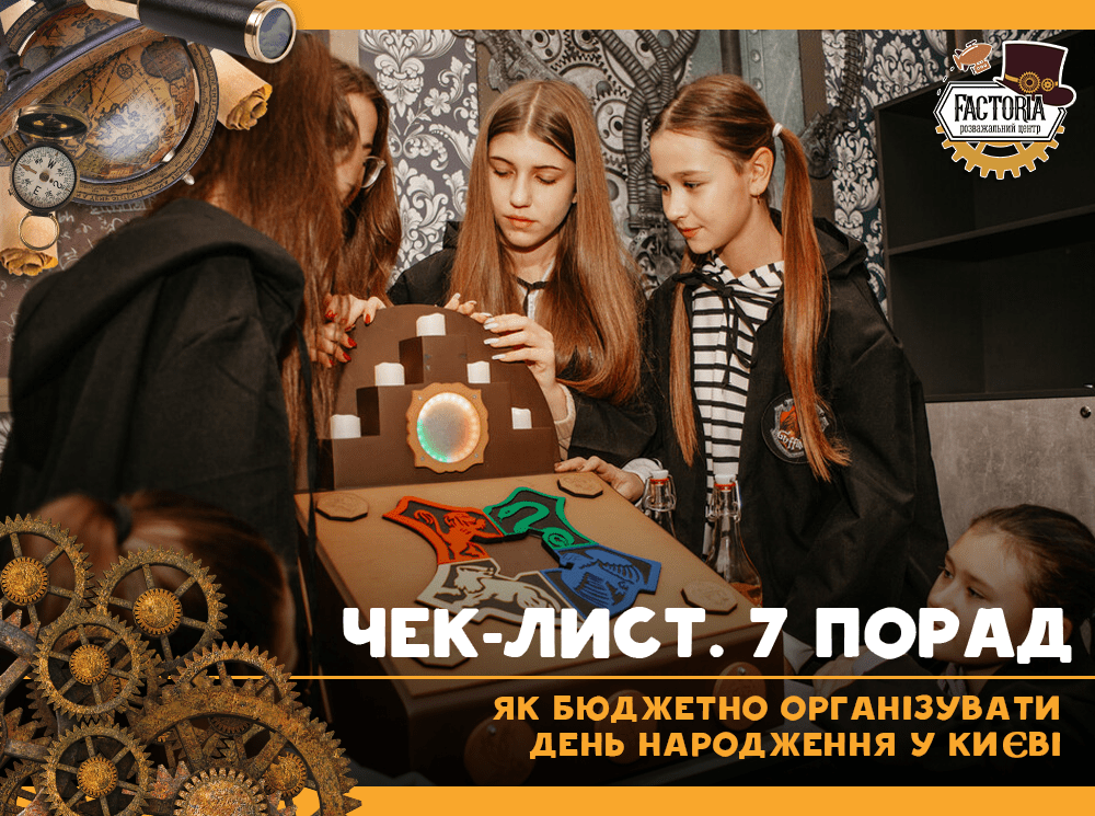 7 порад, як бюджетно організувати день народження в Києві