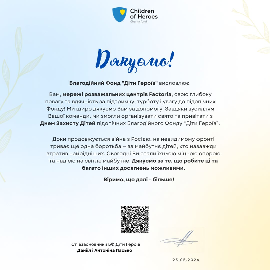 Благодійні ігри.  РЦ Факторія та БФ «Діти Героїв»