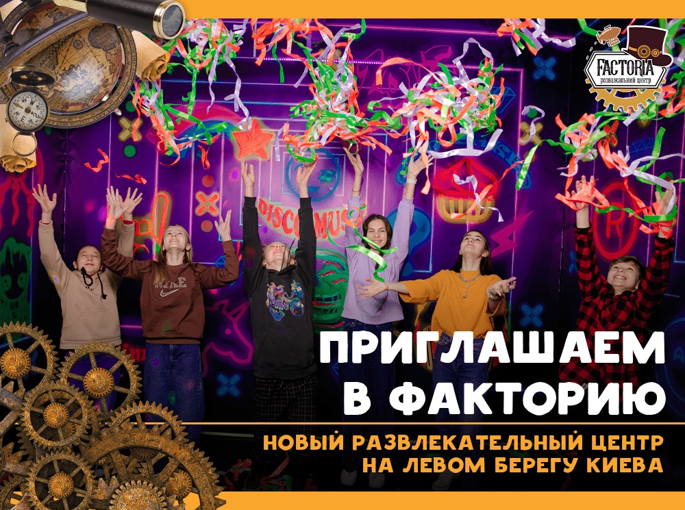Новый развлекательный центр на левом берегу Киева