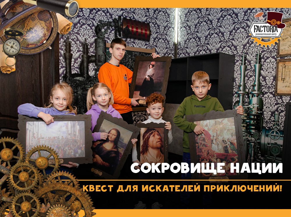 Сокровище нации — квест для искателей приключений!