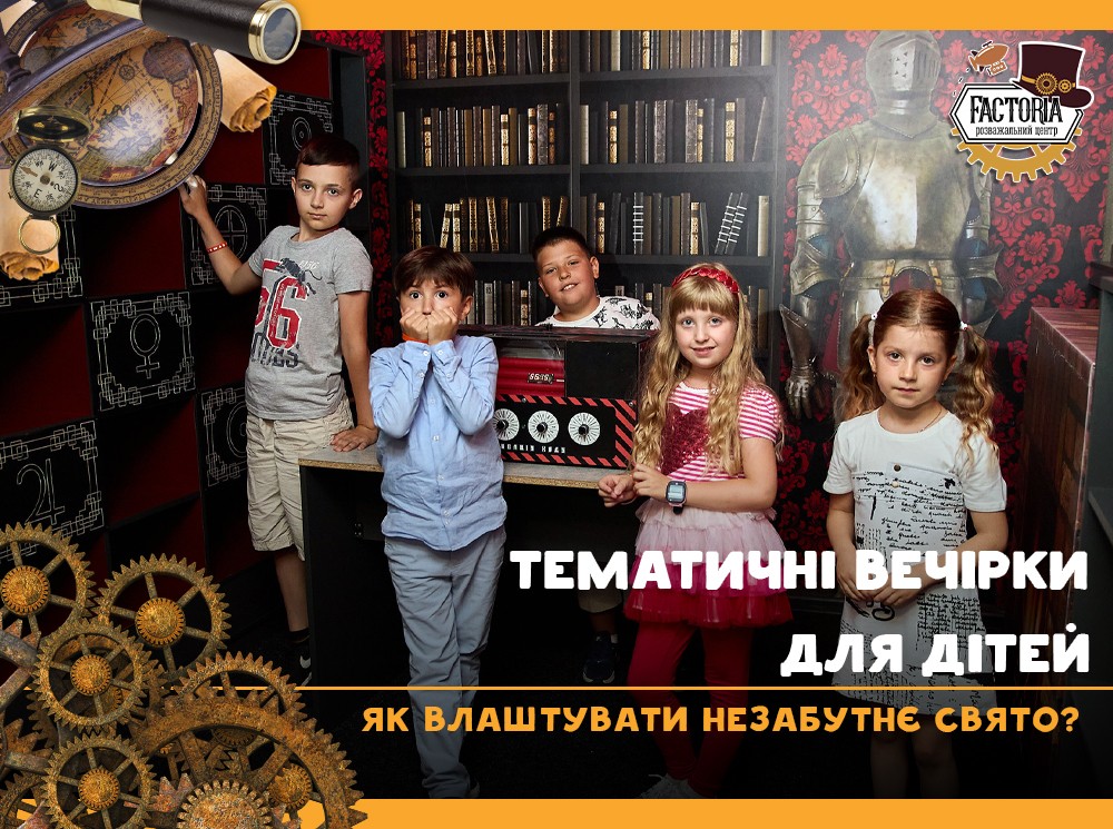 Тематичні вечірки для дітей. Як влаштувати незабутнє свято?