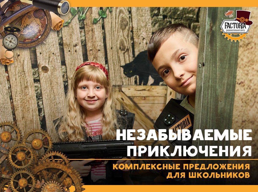 Комплексные предложения для школьников