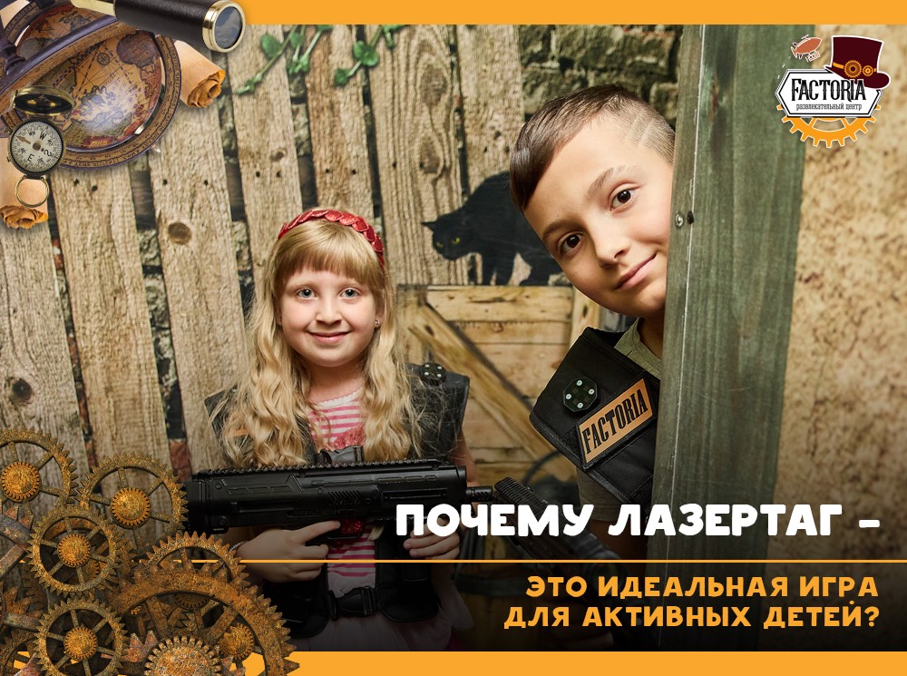 Почему лазертаг — это идеальная игра для активных детей?